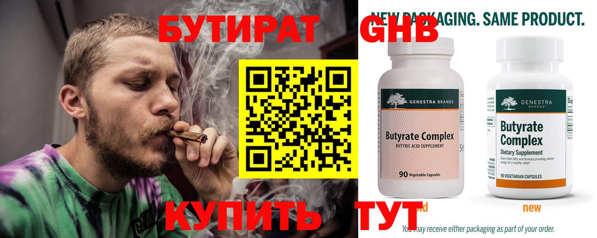 Артёмовский  БУТИРАТ  Вход с VPN  Бутират 99% 