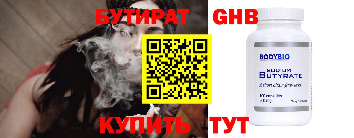 Бутират буратино Артёмовский