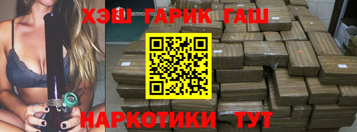 ГАШИШ гарик  Вход с VPN  Гашиш хэш  Артёмовский 