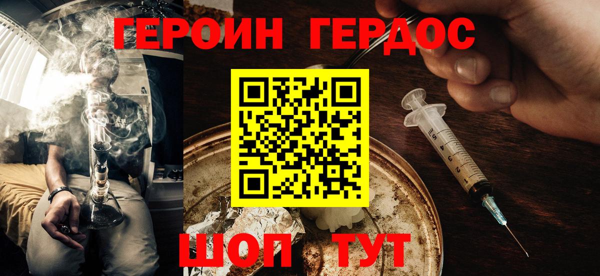 Героин герыч  Вход с VPN  Артёмовский 