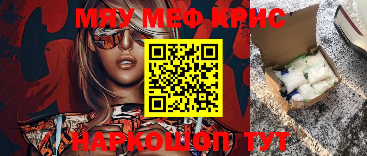 где можно купить   МЯУ-МЯУ  МЯУ-МЯУ мяу мяу  Вход с VPN  МЯУ-МЯУ 4 MMC  Артёмовский 