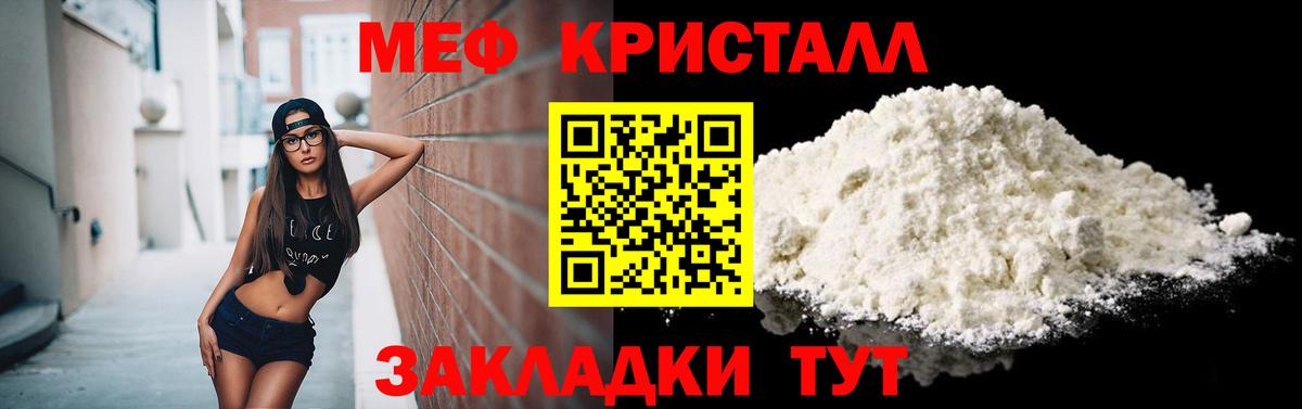 МЕФ кристаллы Артёмовский
