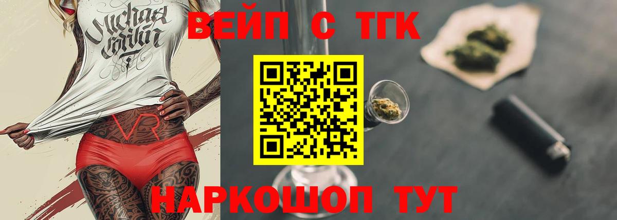 ТГК жижа Артёмовский
